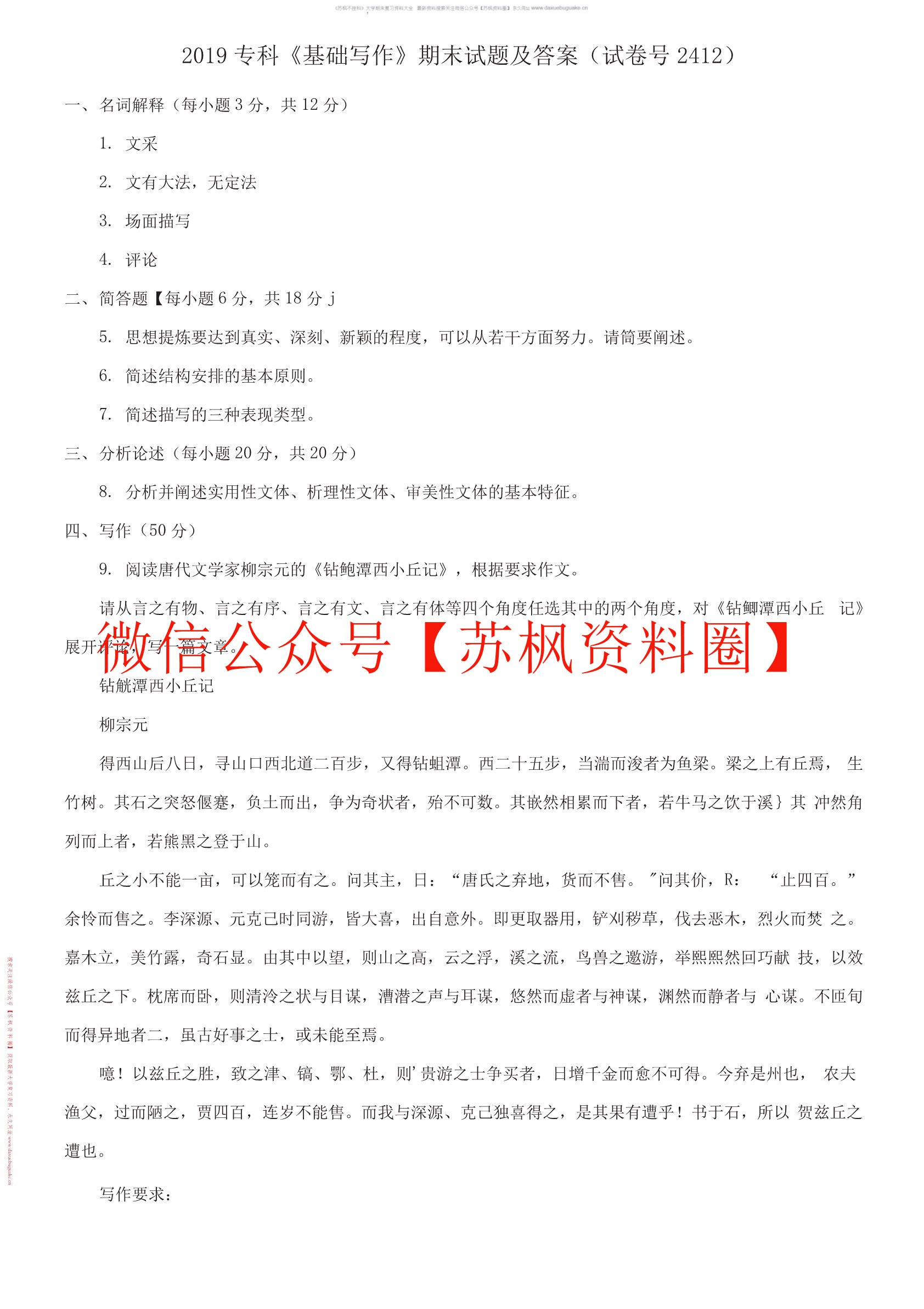 基础写作教程